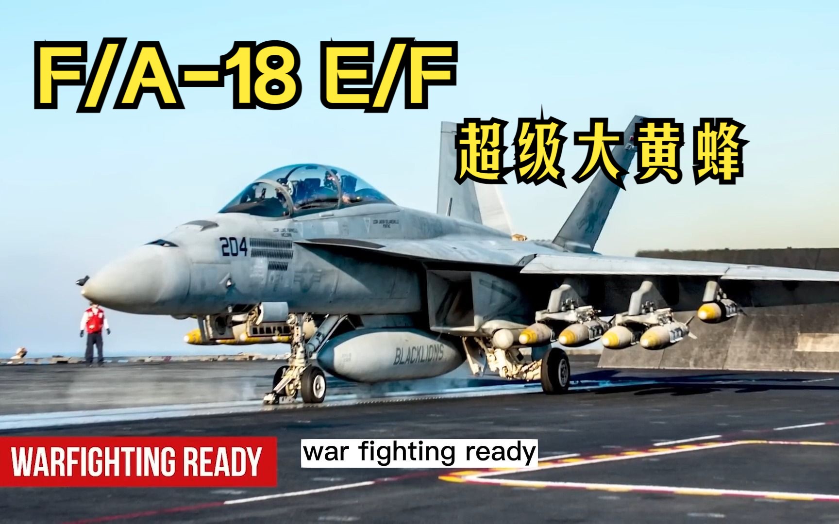 [图]认识 F/A-18E/F 超级大黄蜂