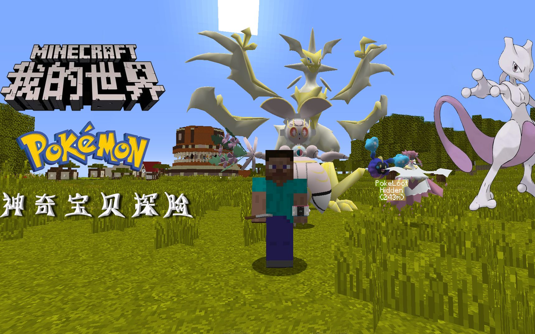 【仙白初来乍到】我的世界精灵宝可梦第一集,偶遇boss固拉多,遇到神兽
