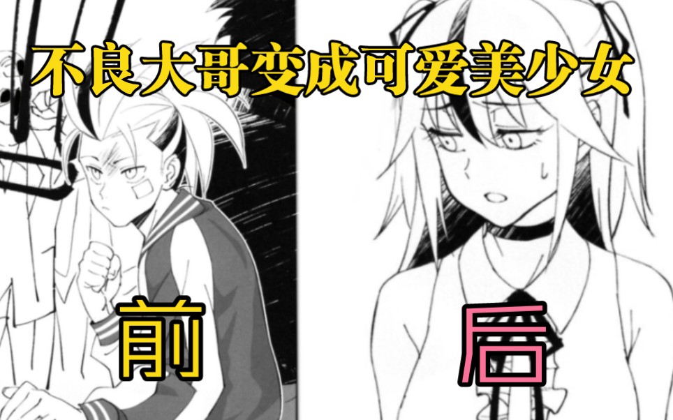 【漫画推荐】不良少年主动变成美少女竟是为了减刑!哔哩哔哩bilibili