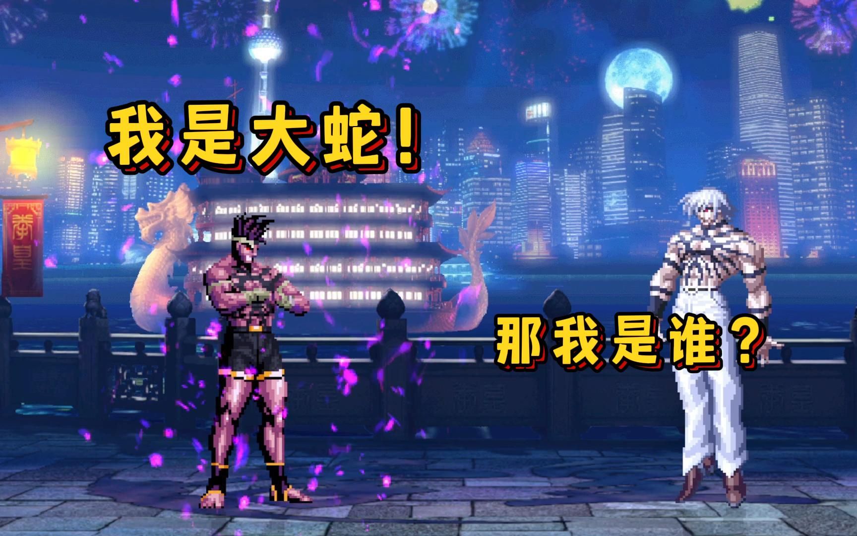 大蛇东丈 vs 克隆大蛇,蛟哥迷失了