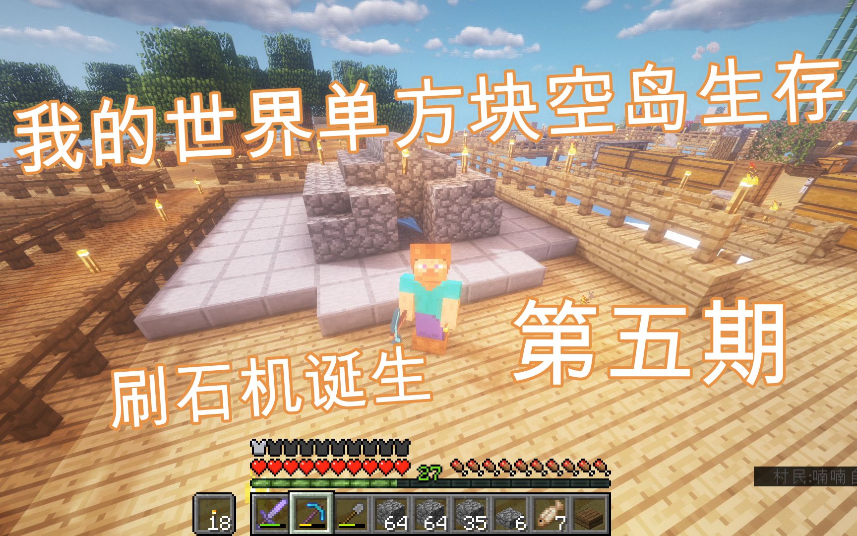 活动  【半夏】我的世界单方块空岛生存第五期 刷石机&扩张领土