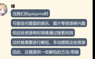 【科学上网】小绿教你解包galgame