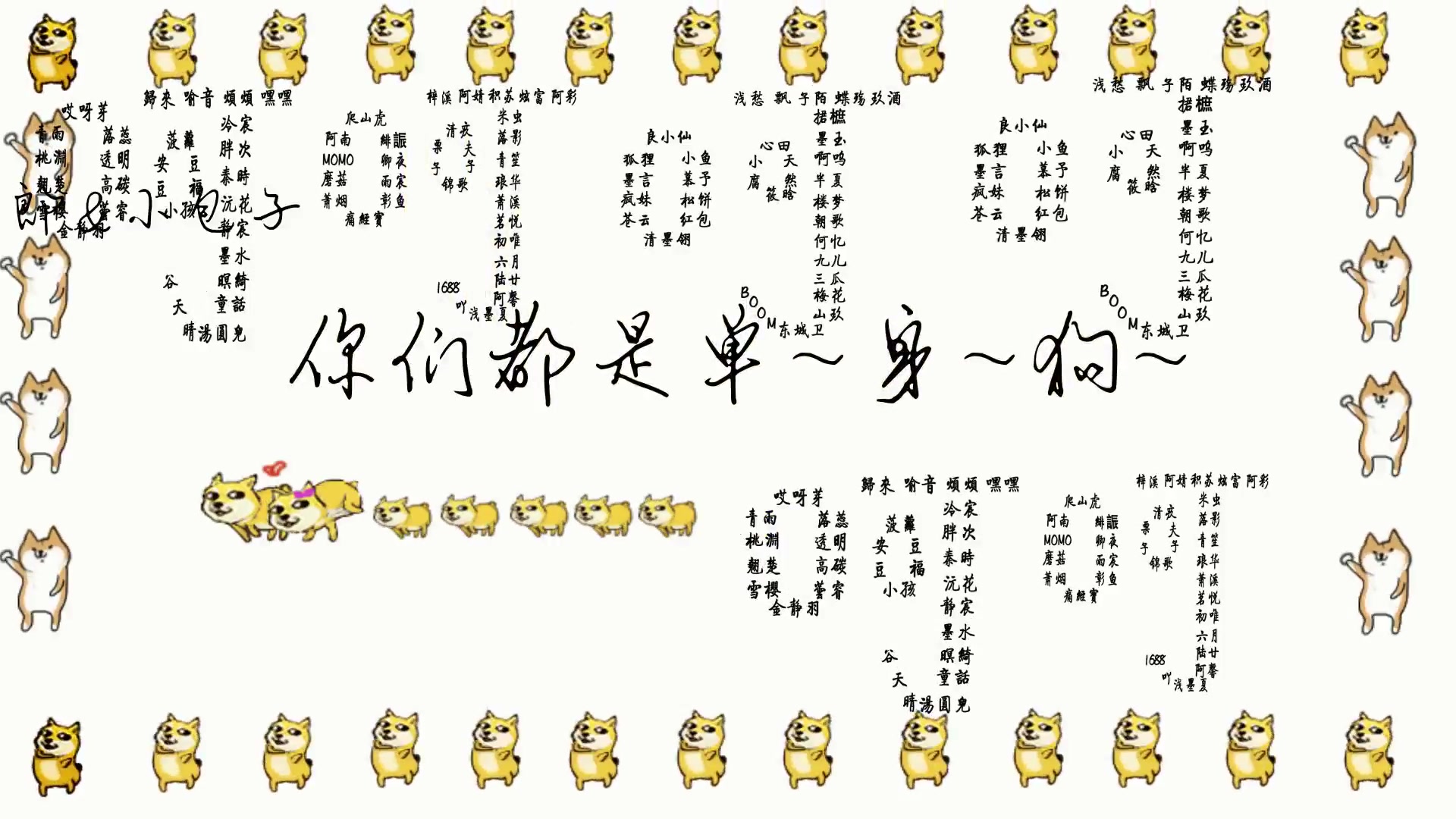 【任性101p】来自101忠狗给你的白色情人节礼物-单身狗之歌