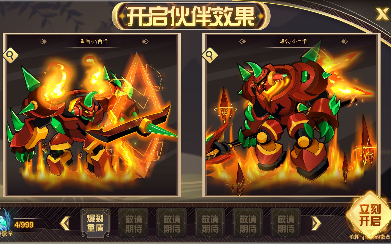 【赛尔号·米立亻韦】杰西卡羁绊