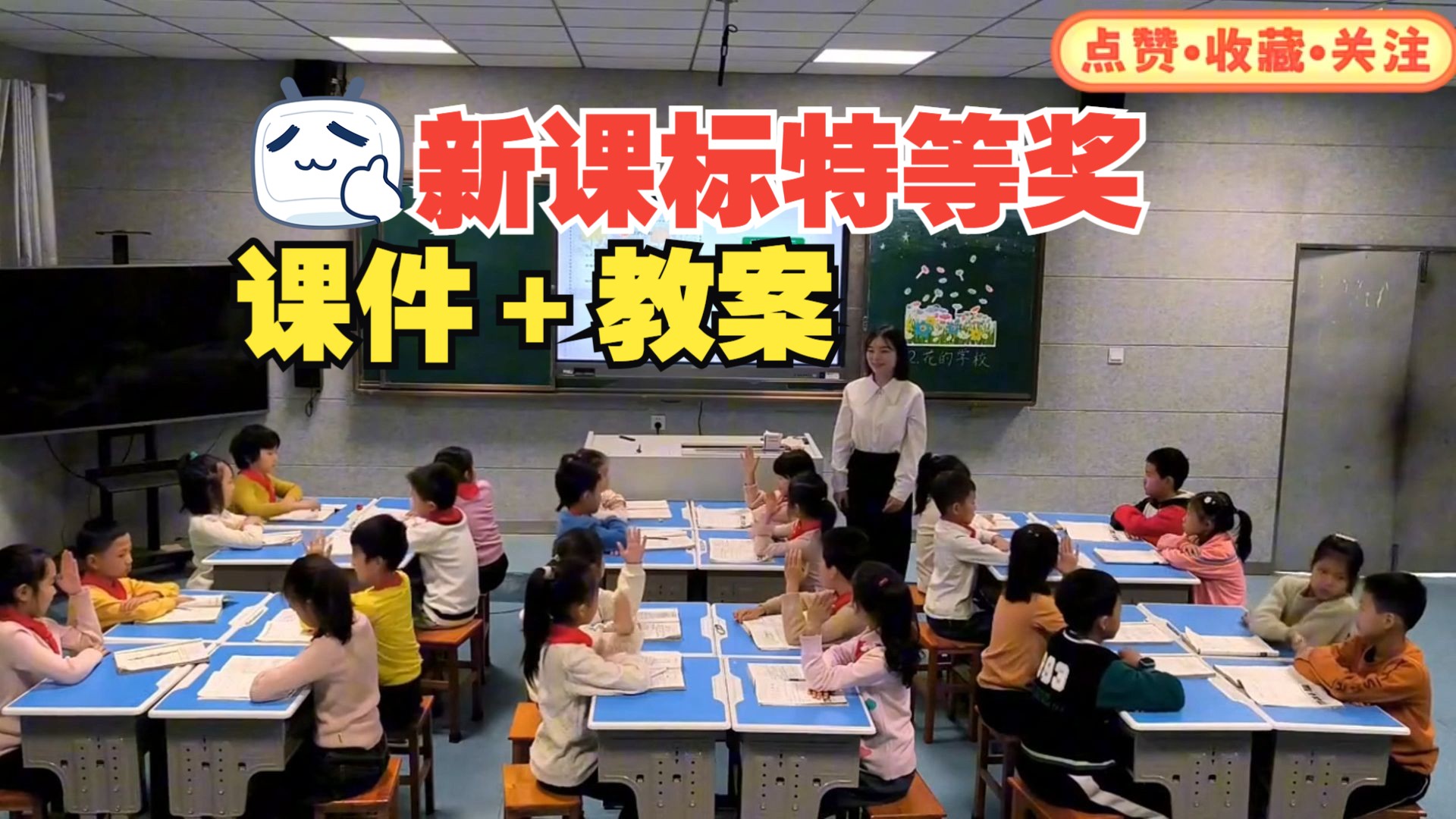 《花的学校》三年级上册【新课标】名师示范公开课优质课哔哩哔哩bilibili