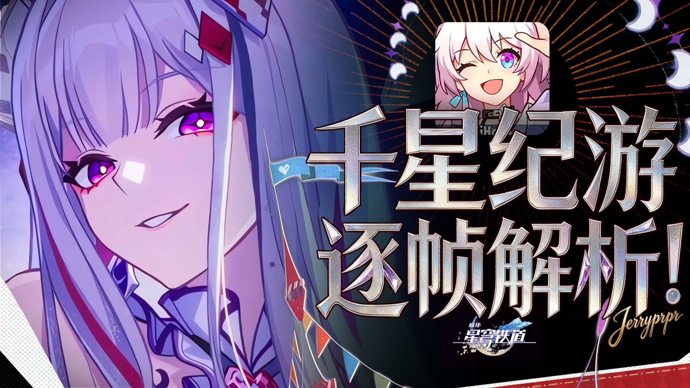 诸神降临！纯美为何陨落？流萤 卡芙卡 三月七关键伏笔！星穹铁道4.7千星纪游PV有关星空的寓言集•其三解析：阿哈镇伏贪饕，末王带回四大陨落星神