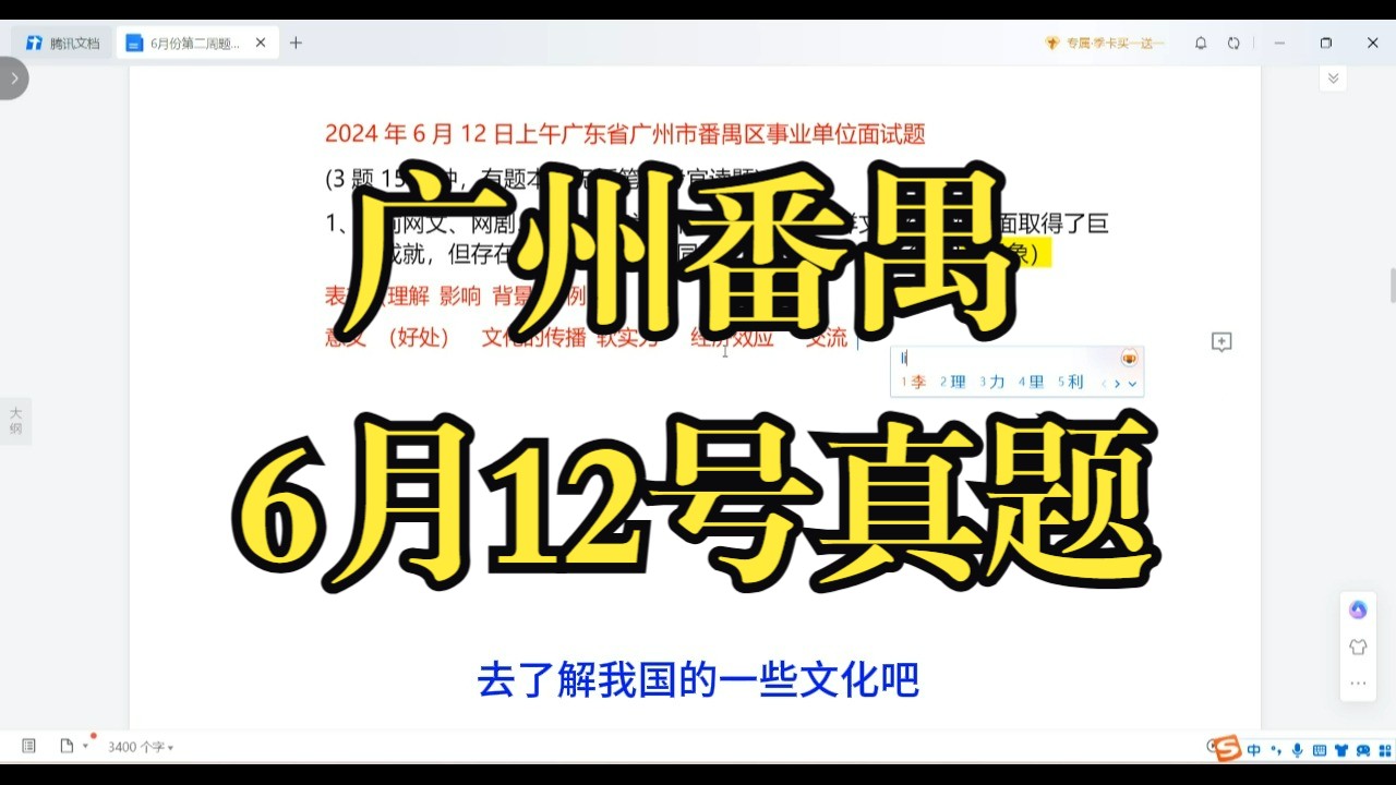 2024年6月12日上午广州市番禺区事业单位面试题哔哩哔哩bilibili