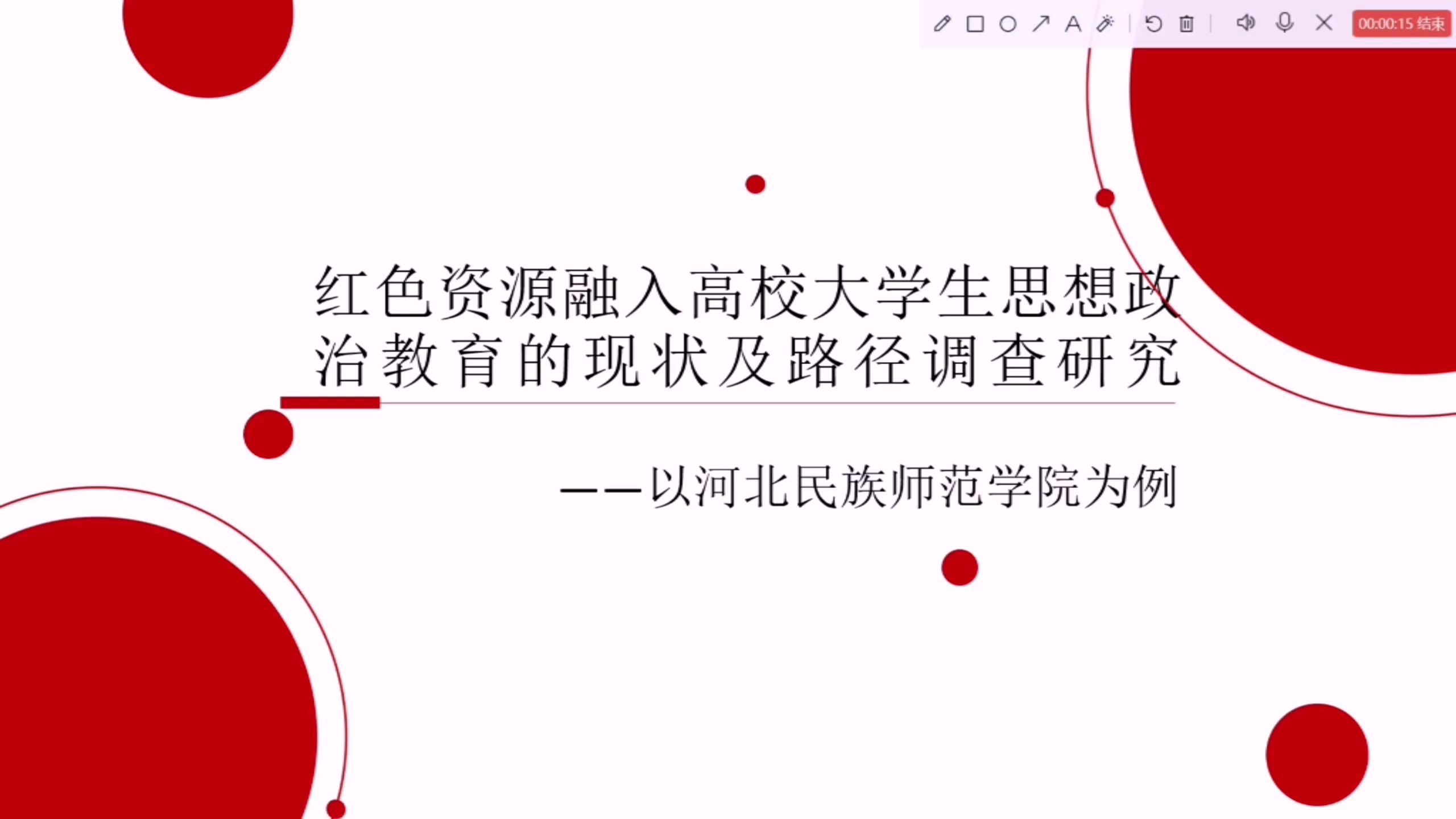 红色资源融入高校大学生思想政治教育的现状及路径调查研究——以河北民族师范学院为例哔哩哔哩bilibili