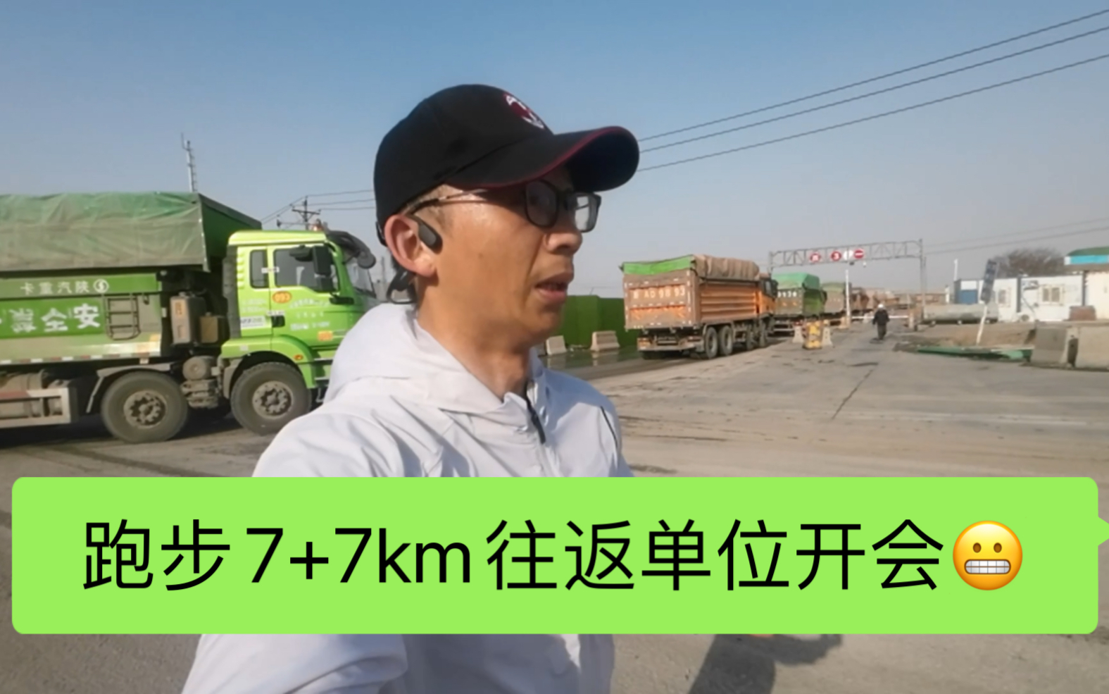 跑步7+7km去单位开会随拍:乌昌辅道上建设乌鲁木齐新跑道、T4航站楼土方车拉土实况转播哔哩哔哩bilibili