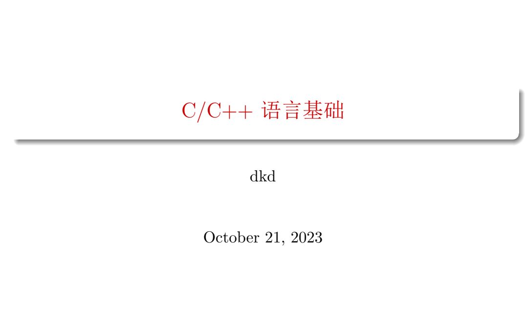 大连理工大学开发区校区CPC组2023秋季第二次例会哔哩哔哩bilibili