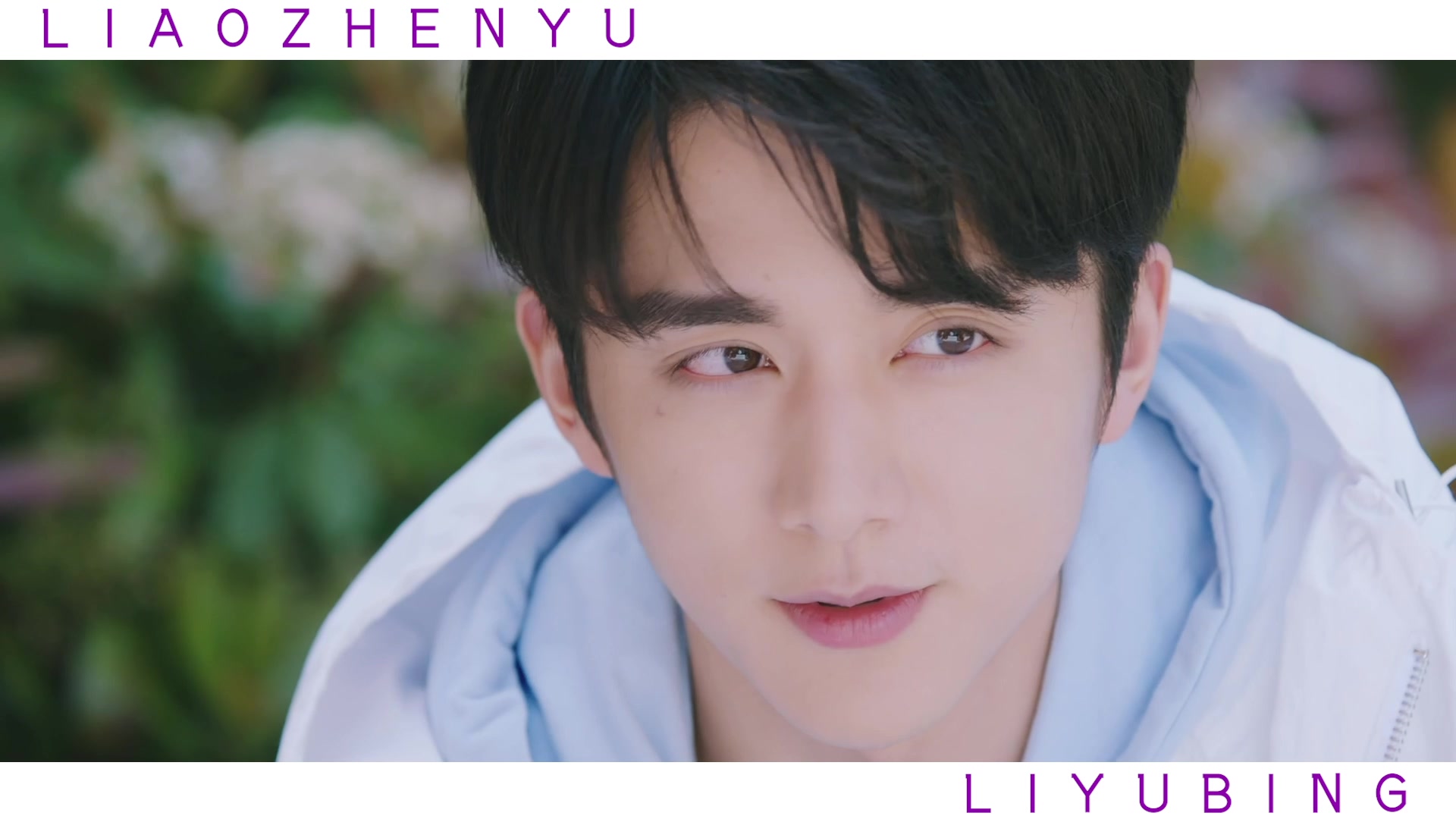 【冰糖炖雪梨】 张新成x秦天宇