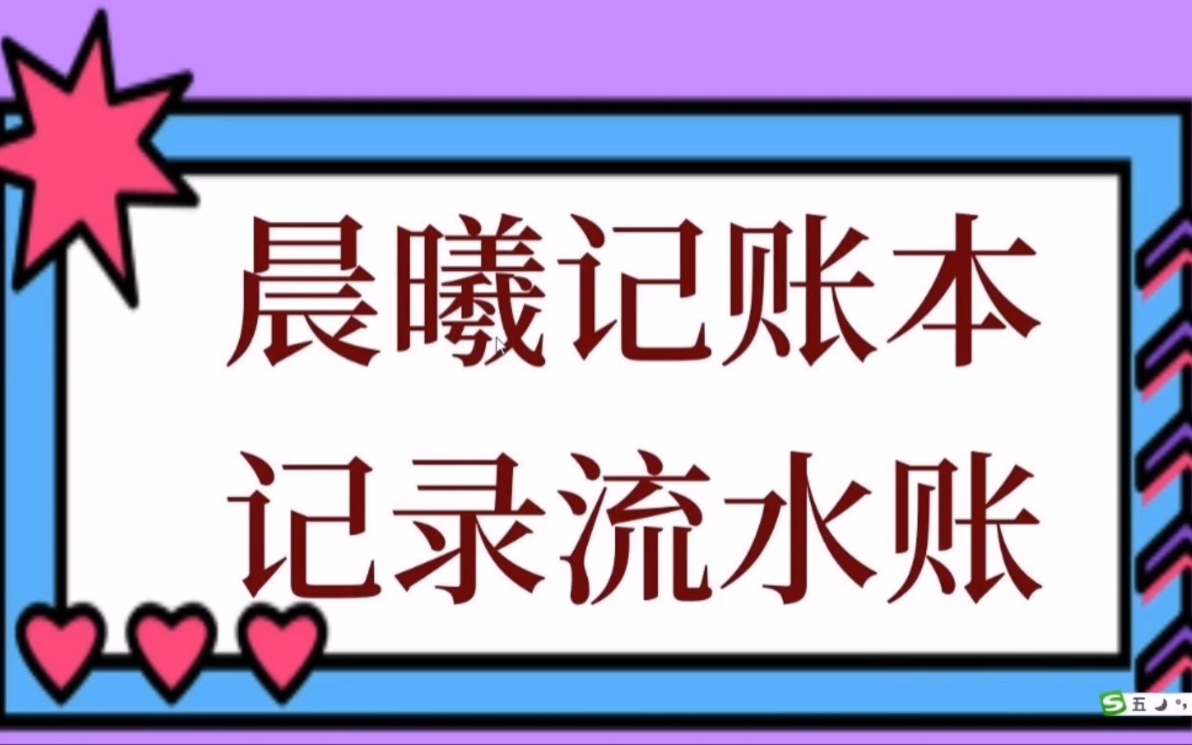 晨曦记账本记录日常生活流水账,轻松了解收支情况哔哩哔哩bilibili