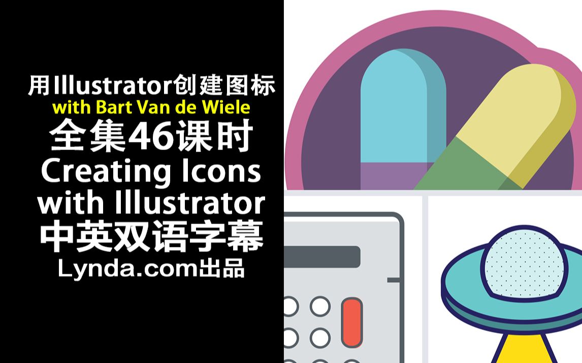 070Lynda教程:使用Illustrator创建图标Creating Icons with Illustrator中英双语字幕哔哩哔哩bilibili