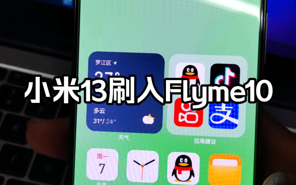 小米13刷入Flyme10,所有功能正常,绝配yyds#手机 #flyme #数码科技 #黑科技哔哩哔哩bilibili