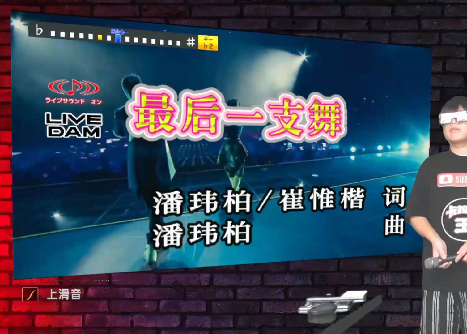 【日本ktv】潘玮柏-最后一支舞(midi)【精密採点dx-g】「livedam