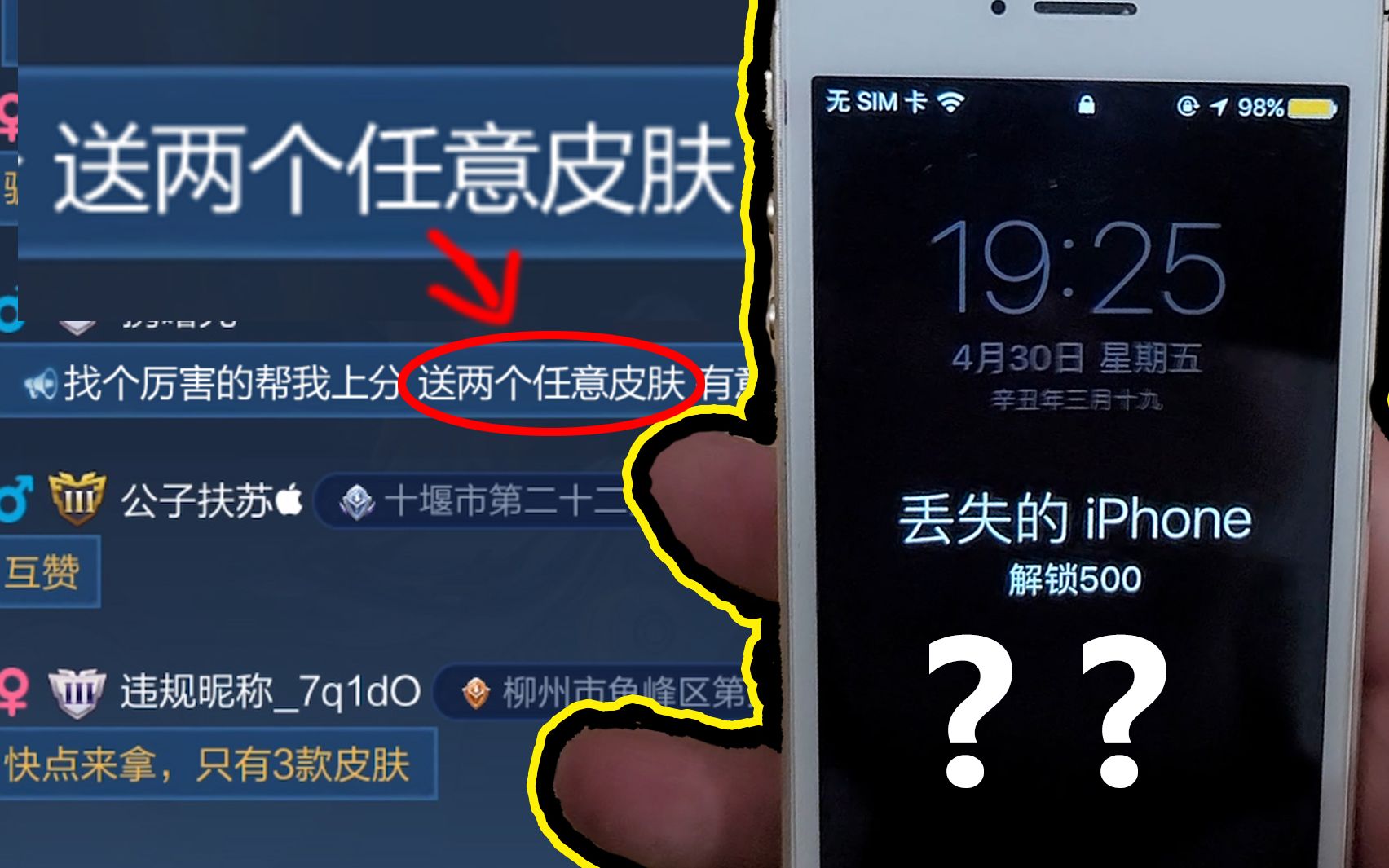 说好了免费送皮肤,到头来却把我手机锁了?哔哩哔哩bilibili