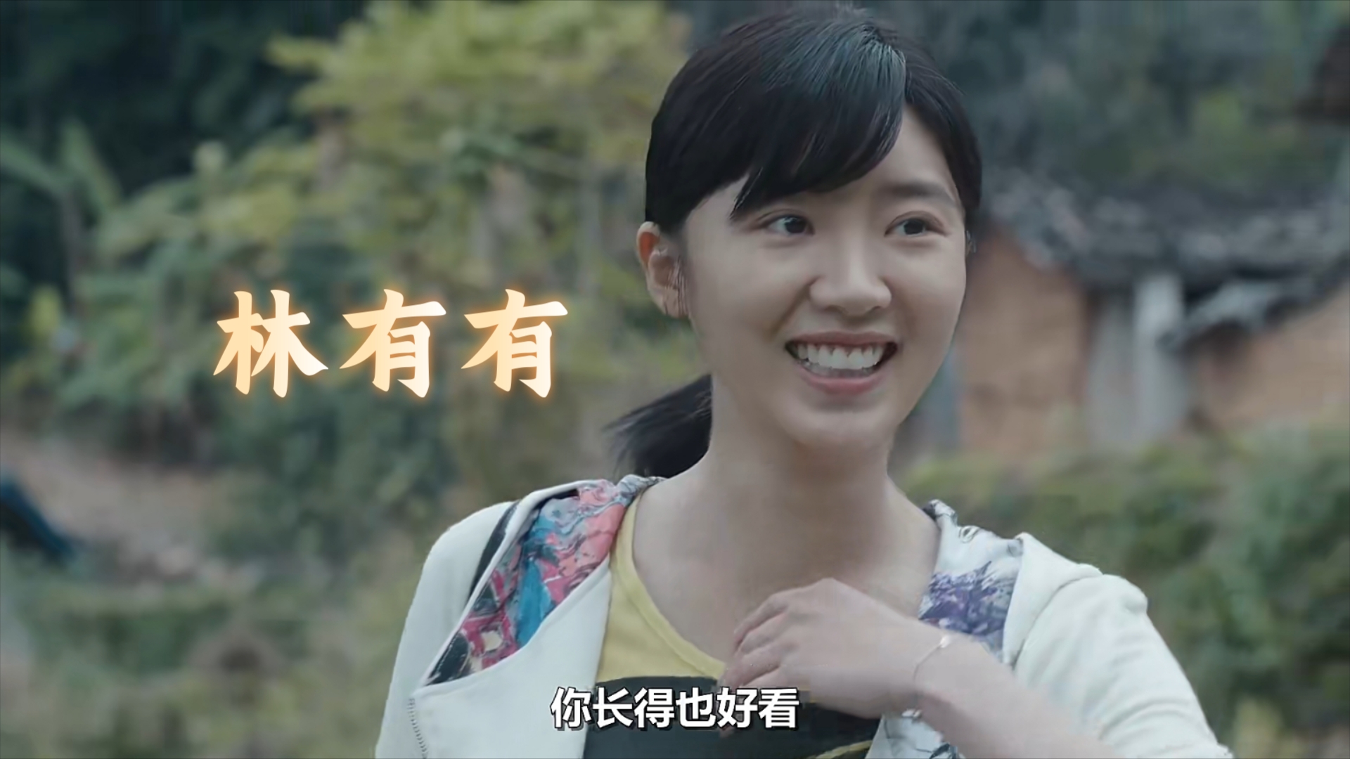 这居然是林有有,妈生剧抛脸,姐你咋不火咧!