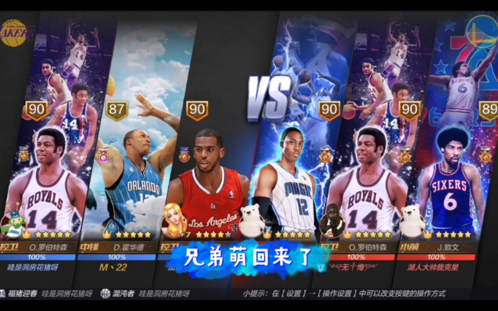 [最强nba]就你踏马叫霍华德啊!