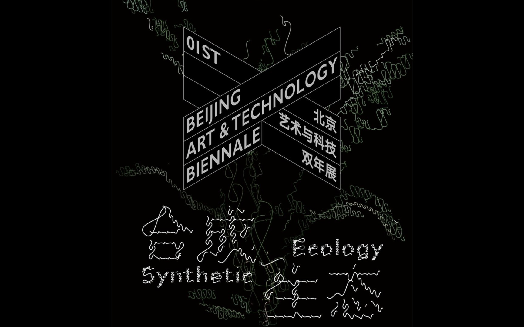 看展日常—北京艺术与科技双年展798CUBE哔哩哔哩bilibili