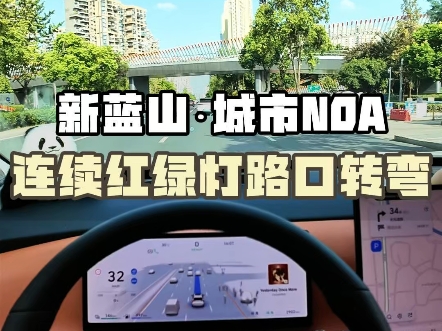 新蓝山城市NOA,连续红绿灯路口转弯.哔哩哔哩bilibili