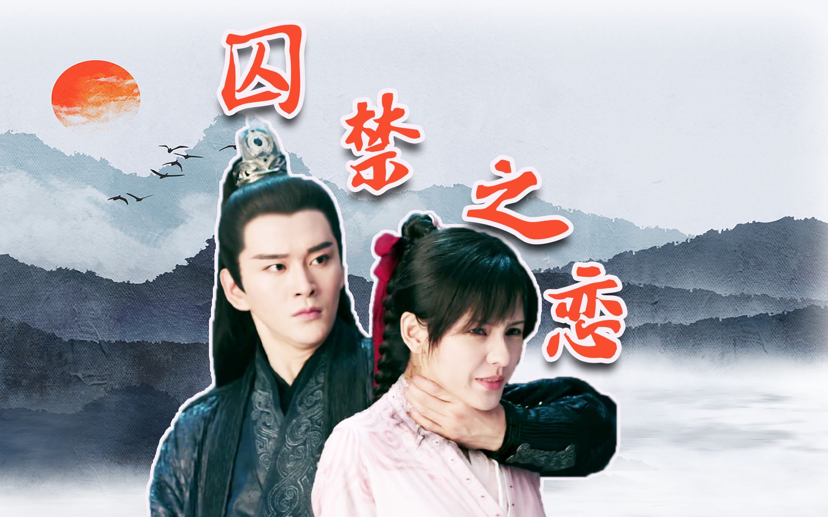 琉璃:乌童&玲珑暗黑甜向,我囚禁了你的人,你夺走了我的心