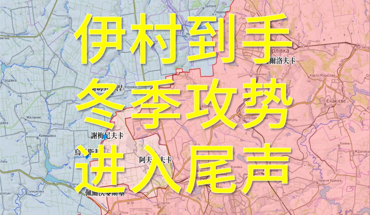 240401(1)邱世卿合订本 伊村到手,冬季攻势进入尾声!阿夫迪夫卡、恰索夫亚尔战线近期稳定.哔哩哔哩bilibili