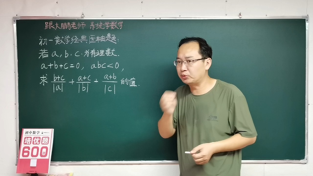 初一数学经典压轴题,思路和步骤全学会!哔哩哔哩bilibili