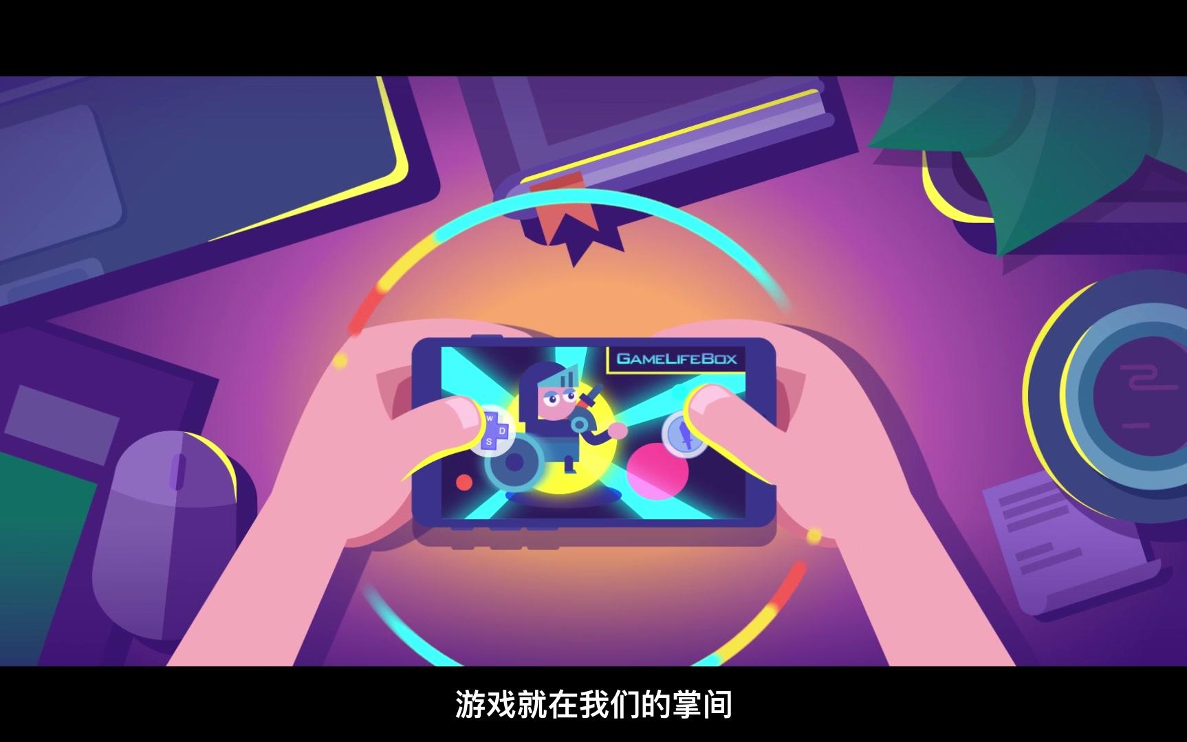 【顺网科技】Gamelife Box最新宣传片首次曝光!哔哩哔哩bilibili