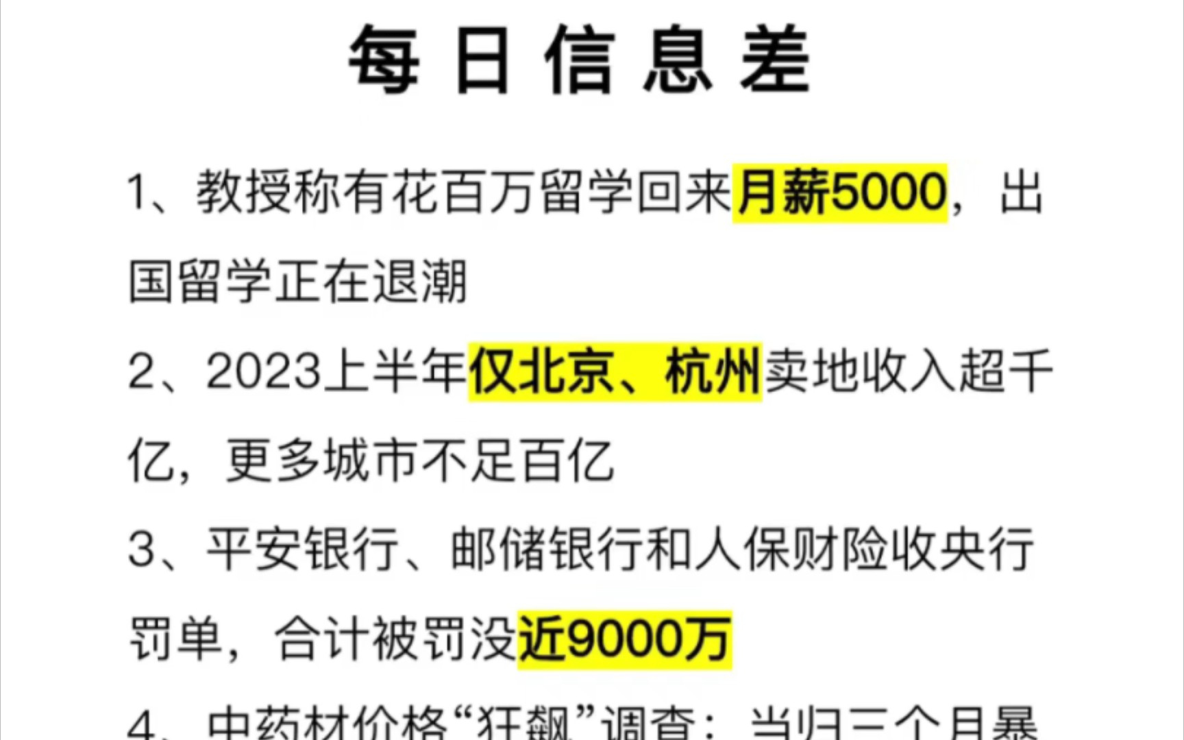 2023年7月8日 星期六每日信息差|每天一分钟,了解天下事!哔哩哔哩bilibili