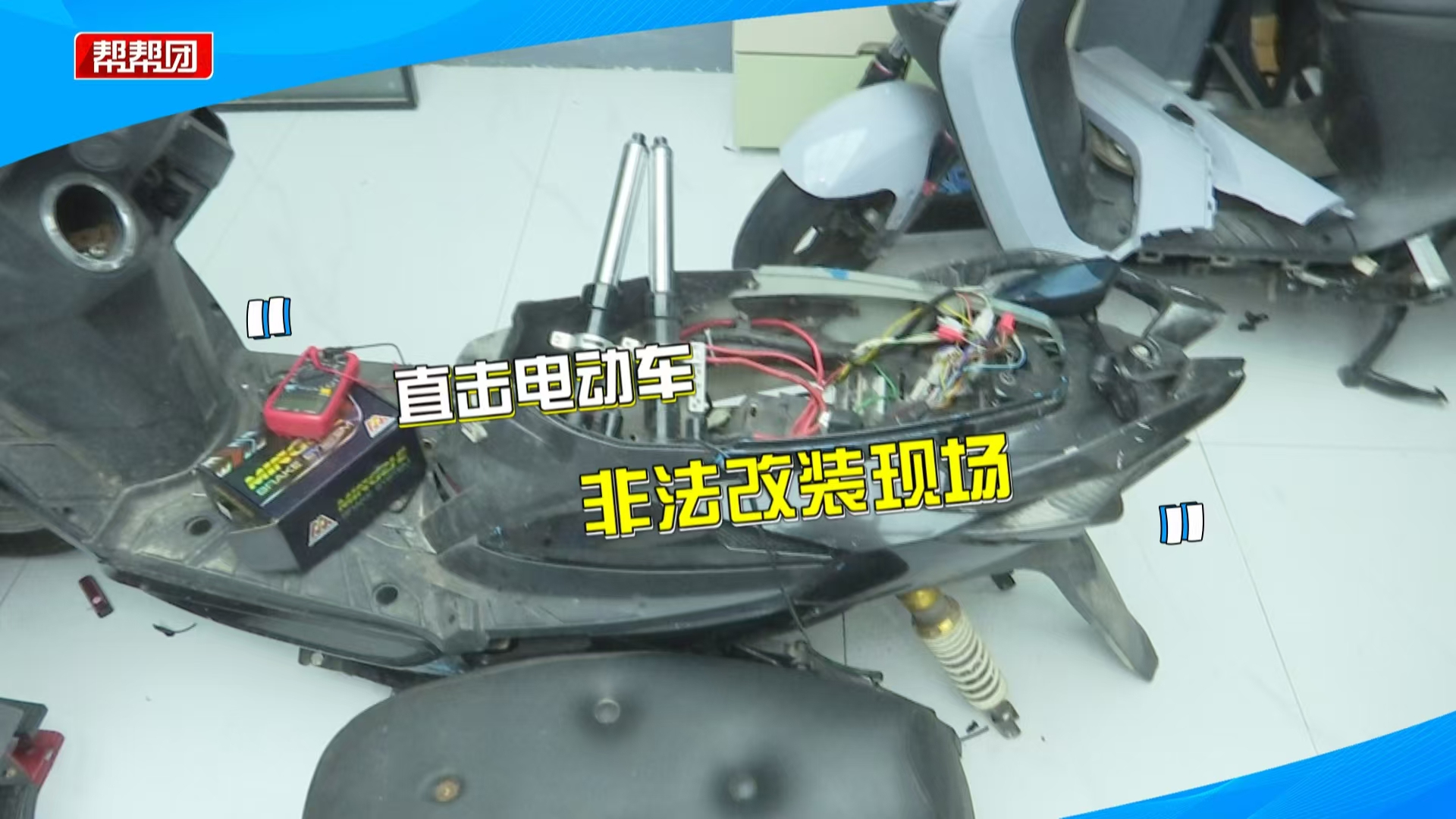 电池出自小作坊、时速220公里!非法改装电动自行车店被查处哔哩哔哩bilibili