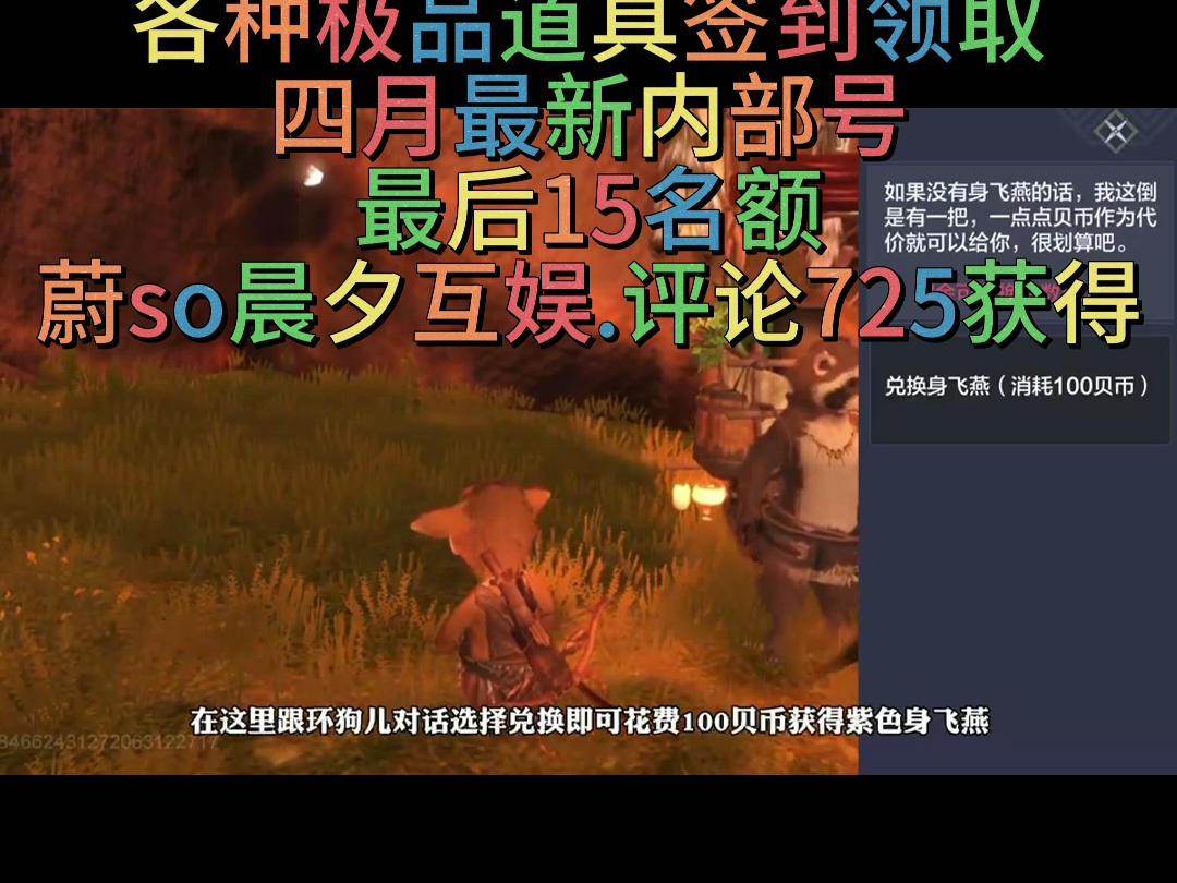 妄想山海内部号