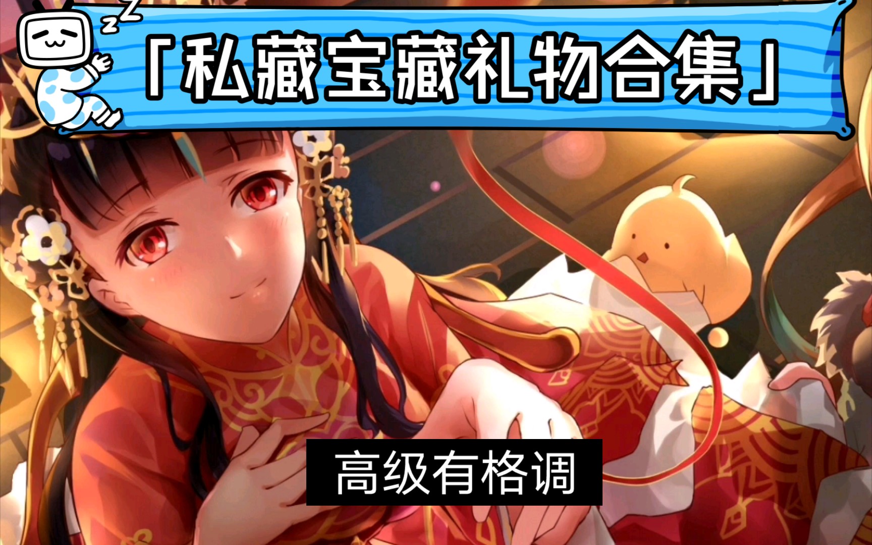 【这是你找女朋友的标准吗】《碧蓝航线》逸仙,平海,宁海,交个朋友