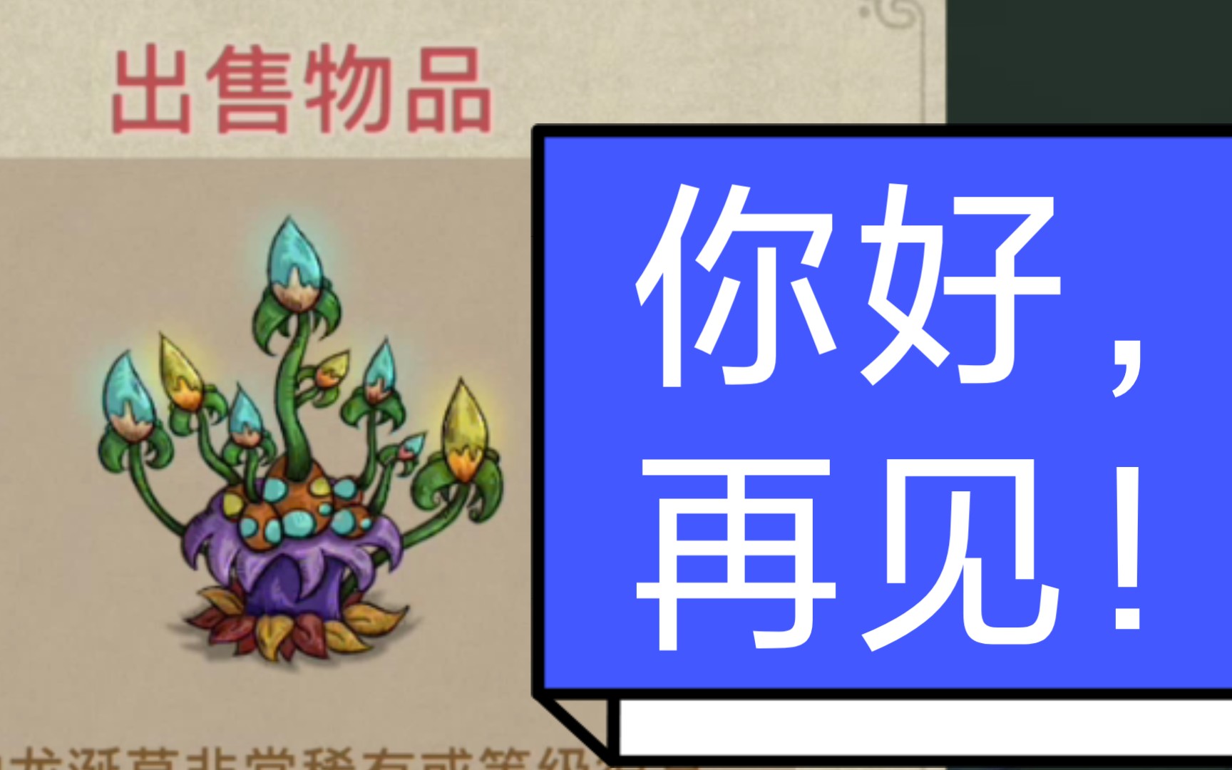 [图]［幻兽爱合成］龙涎草你好，龙涎草再见！