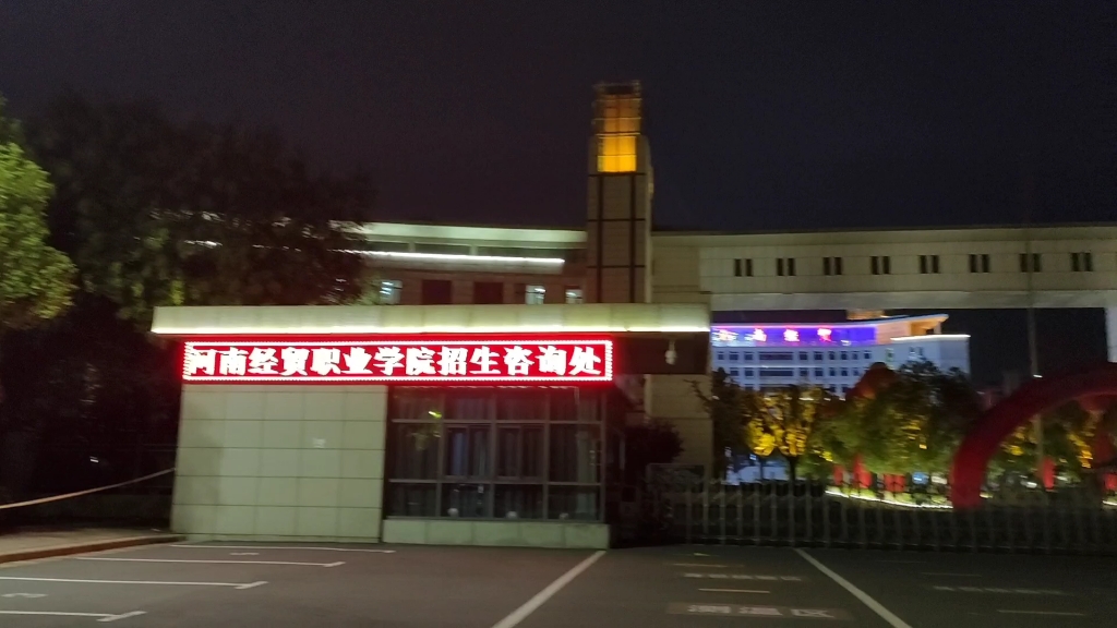 龙子湖大学城——河南牧业经济学院、河南财政金融学院、河南开放大学、河南经贸学院、河南职业技术学院哔哩哔哩bilibili