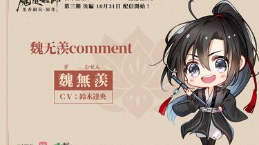 魔道祖师日语广播剧# 第三季（下）魏无羡（CV:铃木达央）& 蓝忘机(CV