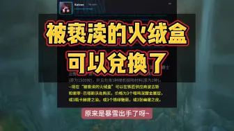 下载视频: 火绒盒价格暴跌！囤货囤了几百万的兄弟，是不是亏麻了？