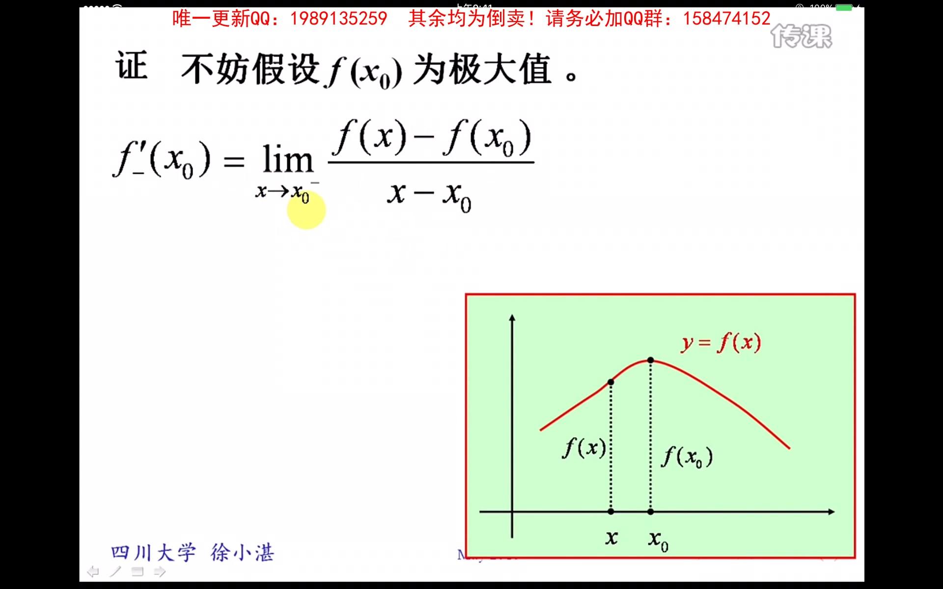 [图]高等数学上册-第三章