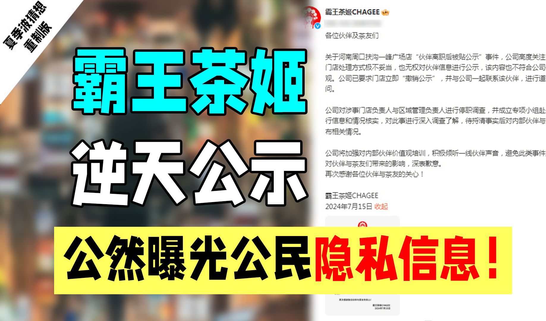 霸王茶姬道歉:很标准的公关操作,但没啥诚意.哔哩哔哩bilibili