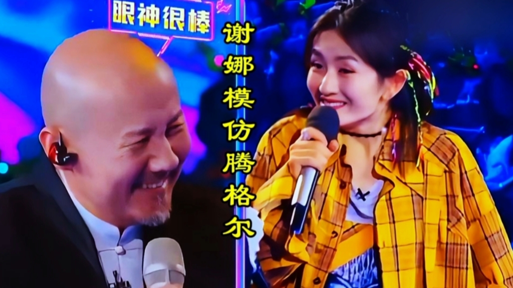 谢娜模仿腾格尔演唱,精彩模仿让腾格尔都忍俊不禁