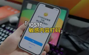 Download Video: 升级iOS17一定要关闭的新功能，别怪我没提醒你！