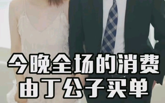 女总裁参加同学聚会被整蛊〔丁公子V〕哔哩哔哩bilibili