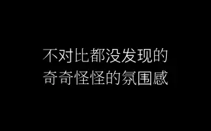 Скачать видео: 【莎头】喜闻乐见的一些横向对比