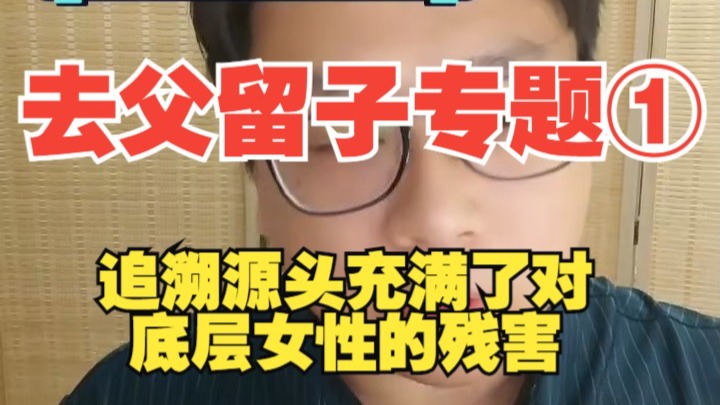 去父留子的源头催生代孕行业，有钱女人剥削穷女人的生育力