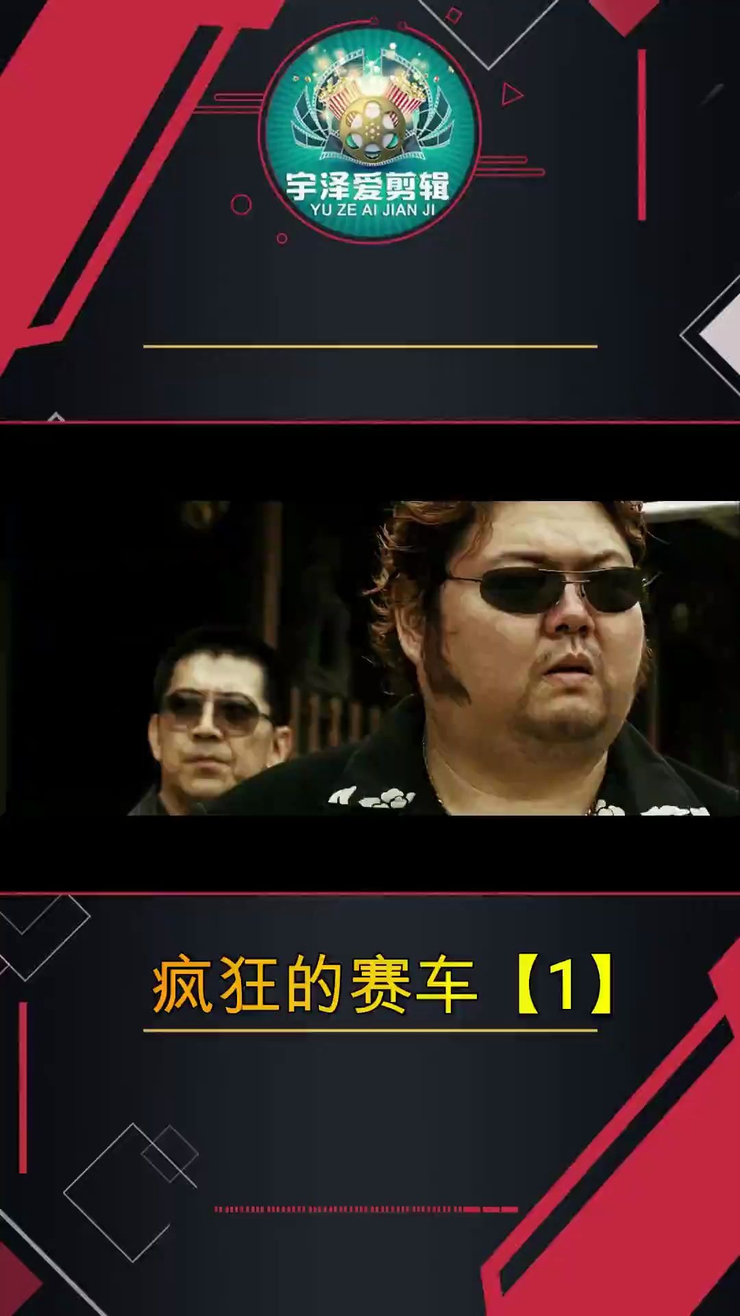 疯狂的赛车1_batch