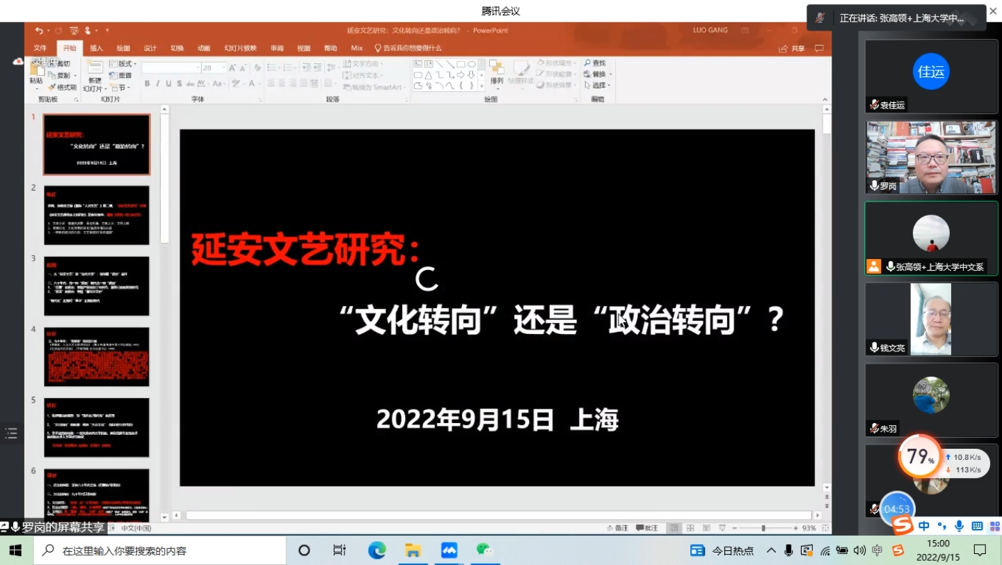 [图]延安文艺研究 文化转向还是政治转向/罗岗录屏自学，侵权则删