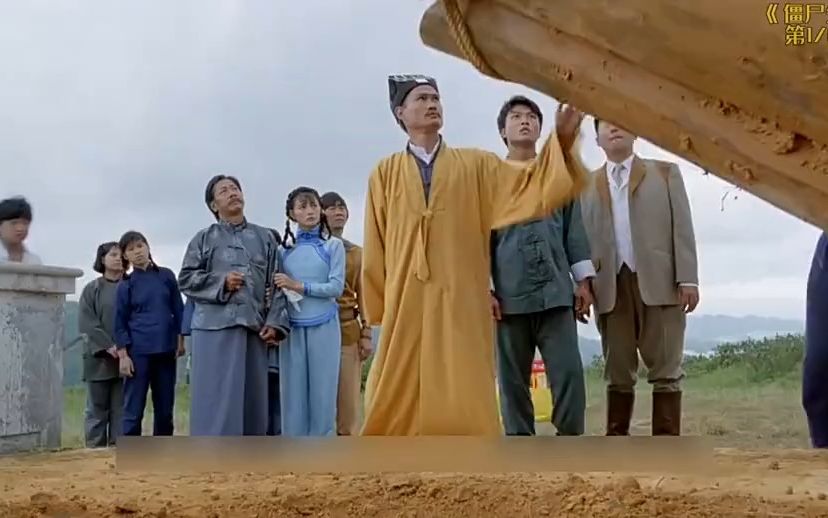 《僵尸先生》第一集正所谓先人竖着葬,后人一定棒,香港僵尸片的开山之