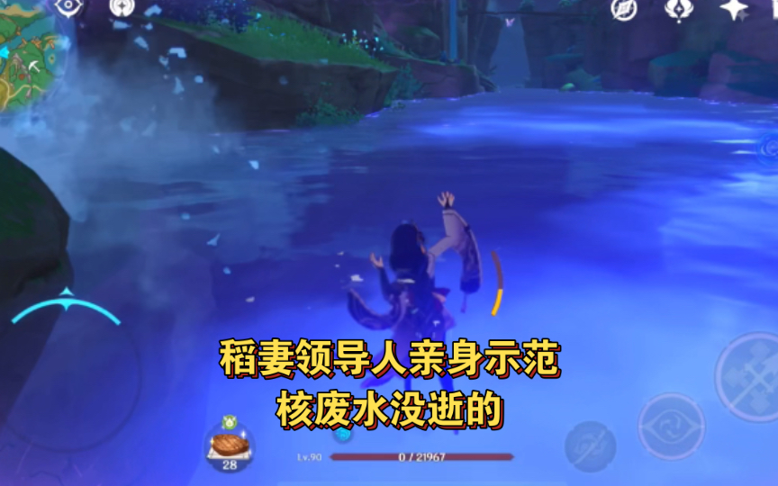 【原神】稻妻核废水,很安全没逝的