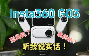 Download Video: 我的行人记录仪！ Insta360 GO3两周使用报告，你是否真的需要它？