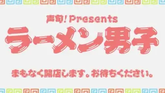 高塚智人 永塚拓馬 堀江瞬 ラーメン男子 9杯目 ラーメン男子ラーメン 哔哩哔哩 Bilibili