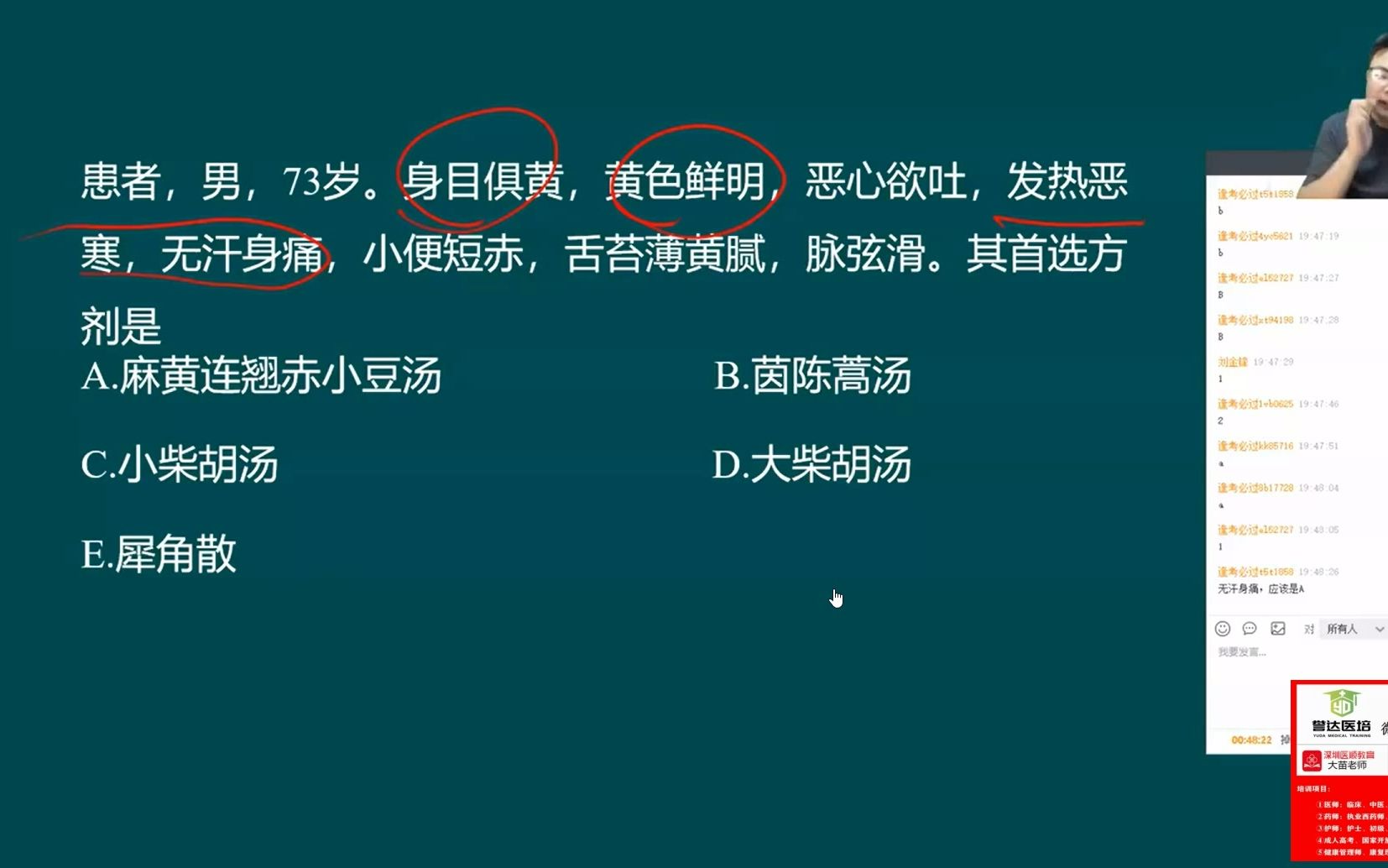 [图]2023阿虎医考中医内科学主治医师考试视频课程-南星老师主讲刷题直播课-专业实践能力（1）3